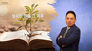 주안에교회_ 수요 예배 (24년 12월 18일)