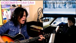 Janie, Don't Take Your Love To Town (JON BON JOVI #cover )#歌ってみた