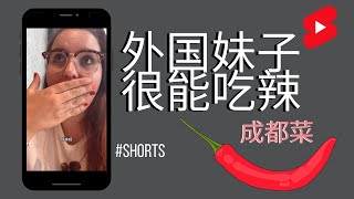 外国妹子很能吃辣 🌶️ 🇨🇳 #shorts