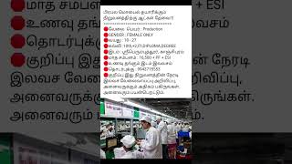 16,500 சம்பளத்தில் மாத பிரபல மொபைல் தயாரிக்கும் நிறுவனத்திற்கு ஆட்கள் தேவை!|#job #shortsfeed #female