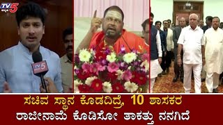 10 ಶಾಸಕರ ರಾಜೀನಾಮೆ ಕೊಡಿಸೋ ತಾಕತ್ತು ನನಗಿದೆ | Mahanta Shivacharya Shree On Yeddyurappa | TV5 Kannada