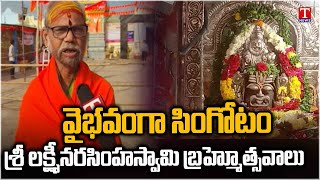 Singotam Sri Lakshmi Narasimha Swamy Brahmotsavam Celebrations At Nagarkurnool | T News