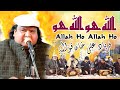 Heart Touching Qawali Allah Hoo Allah Ho || Ye Zameen Jab Na Thi Allah Ho || Faryad Ali Khan Qawal