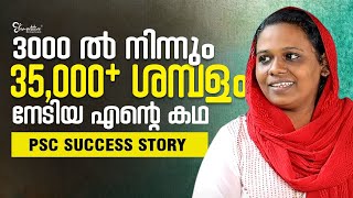 PSC SUCCESS STORY | LPSA UPSA RANK HOLDER STUDY TIPS | LP/UP RANK നേടിയ എന്റെ കഥ..! CC STUDENT STORY