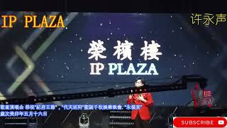 許志豪 演唱会  - XU ZHI HAO  PERFORMAN SHOW IP PLAZA 3 JUNI 2023