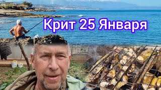 Крит 25 января 2025 | Лимонный веник | Угорь на гриле