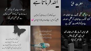 Beautiful Islamic quotes|Islamic Urdu Quotes | Whatsapp Islamic status