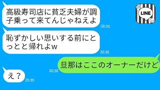 結婚記念日を祝うために再婚相手と高級寿司店に行ったところ、5年前に離婚した嫌な元夫と遭遇した。「貧乏人は来るなw」と言われ、元夫に私の新しい夫を紹介したときの反応が笑えた。