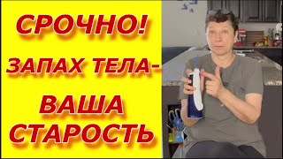 От ЗАПАХА ТЕЛА,  ПРОСТОЙ СПОСОБ. ДЕЛАЙТЕ ТАК: купите пачку самых дешевых щеток. НЕ ИГНОРИРУЙ!