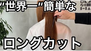 【苦手克服！】超簡単に速くなる【ロングカット】徹底解説！🦀