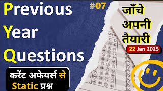 Previous Year Questions Related to Current Affairs 2025 Current Affairs से Exam में पूछे गए प्रश्न