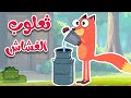 أغنية ثعلوب الغشاش  | أغاني الأطفال |  قناة أسرتنا