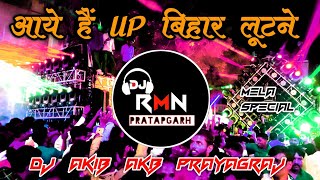 Aaye Hai UP Bihar Lootne | New Hindi Song 2023 | Hindi Dj Song | Hard Mix | Dj Akib Akb Prayagraj.