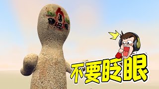 注意，千萬不要眨眼！ - 蓋瑞模組| 勾魂公狒狒