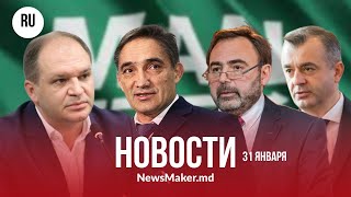 Приднестровью дали €20 млн на газ/ Чебан и Стояногло создали блок/ Молдове передали гранатометы