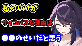 【kson】パパは日系企業のお偉いさんなんだけど…今までのサイコパスな行動の原因は●●にあると思う…ママと2人で話してようやく答えが出た…【kson切り抜き/VTuber】