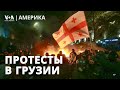 Грузия: протесты и задержания. Удары дронами по Украине. «Черная пятница»: как меняются традиции