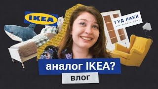 Импортозамещенная ИКЕА. Что там с акулами и фрикадельками?