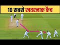 Top 10 unbelievable catches in cricket history