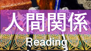 人間関係がスッキリする兆し。選択肢別の対応アドバイスあり【タロット占い】