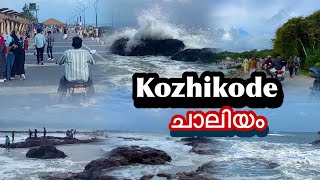 കോഴിക്കോട് ചാലിയത്തെ പുതിയ കാഴ്ചകളും അൽപ്പം ചരിത്രവും