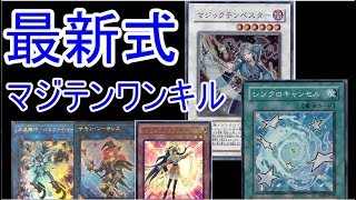 【遊戯王ADS】最新式マジックテンペスターワンキル【ゆっくり実況】