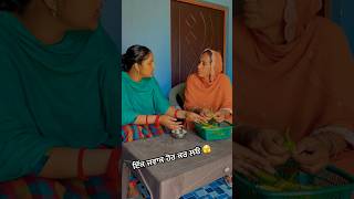 ਇੱਕ ਜਵਾਕ ਹੋਰ ਕਰ ਲਓ 🫣 #trending #comedy #punjabcomedy #shorts #youtubeshorts #viralshort #funny