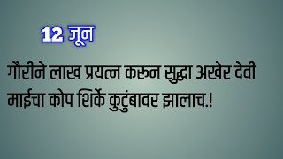 जयदीपला डावलून गौरीने देवीची प्रतिष्ठापना केली माळावरच्या खोलीत