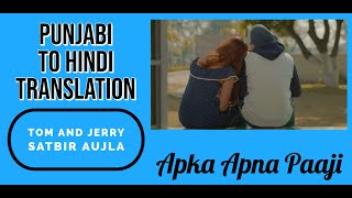Tom And Jerry | Satbir Aujla | Punjabi Song | Hindi Translation | Punjabi Lyrics | Apka Apna Paaji