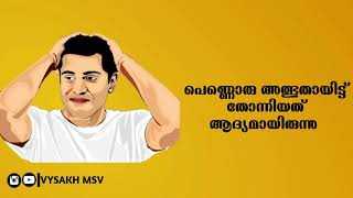 Nivin Pauly Romantic Dialogue | Malayalam Lyrical Whatsapp Status | Vysakh Msv