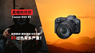 Canon EOS R5过热有多严重？长/短视频\u0026直播 实测 商拍 DIY方案 外挂字幕