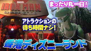 ガラガラ過ぎ？！まったり香港ディズニーランドの1日【香港旅行#3】アイアンマンやスター・ウォーズ！