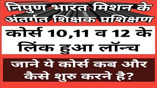 निपुण भारत मिशन के अंतर्गत शिक्षक प्रशिक्षण 10,11 व 12 के लिंक जारी,जाने ये कोर्स कब और कैसे करने है