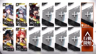 殲滅作戦 3 龍門市街 5人編成【アークナイツ/Arknights】