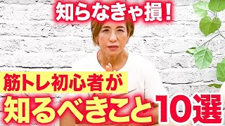 これから筋トレ始める人は必ず見てほしい超重要なことを厳選してお伝えします”✨