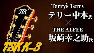 【THE ALFEE 坂崎幸之助さん × Terry's Terry テリー中本さん コラボモデル】TSK K-3 2005年製（完全予約制 名古屋アコギ専門店 オットリーヤギター）