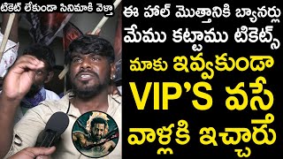 NTR and Ram Charan Fans F!RES On Theatre Management Over Tickets | RRR Movie | TheNewsQube.com