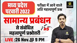 MP Patwari 2022 | सामान्य प्रबंधन (General Management) #5 | Important Questions | By Avnish Sir