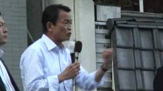 麻生太郎総裁　街頭演説（千葉県・松戸市）2009.08.11