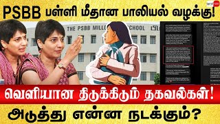 ”PSBB பள்ளி முதல்வரே ராஜகோபாலனை கண்டு பயப்படுவார்” வெளியான திடுக்கிடும் தகவல்கள்!