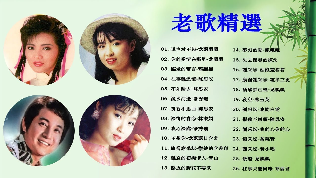 Most Famous Old Chinese Songs At Rita Eustice Blog