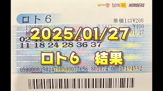 ロト６結果発表（2025/01/27分）