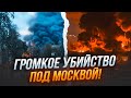 🔥7 МИНУТ НАЗАД! Ликвидировали НАЧАЛЬНИКА штаба АВИАЦИОННОЙ эскадрильи рф в БРЯНСКЕ! СПЕЦОПЕРАЦИЯ ГУР