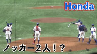 【社会人野球】Honda　試合前シートノック（ノック参考・練習用動画）ノッカーが２人！？【都市対抗野球】