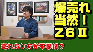 【nikon z】人気上昇ニコンZ6Ⅱ【ニッコール】