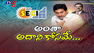 అంతా అదానీ కోసమే...YS Jagan And Adani Deal | Solar Power Purchase | TV5 News