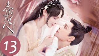 ENG SUB【春闺梦里人 Romance of a Twin Flower】EP13 宁钰轩为聂桑榆承包花田，携手共查账本漏洞 ​（丁禹兮、彭小苒）