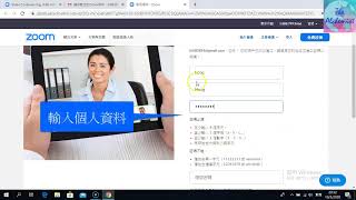Zoom Meeting 註冊及安裝過程