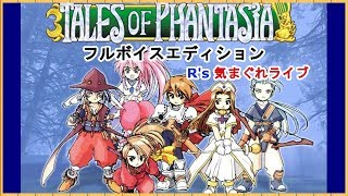 PSP版【テイルズオブファンタジア #5】過去編～④ 精霊ルナ～過去ダオス城