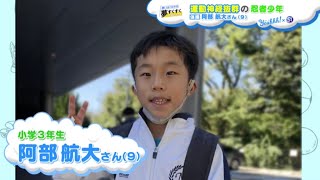 【夢すく】オリンピックを目指す小学3年生が描く「美しい体操」を見よ！